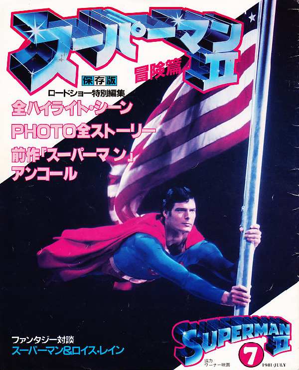 SUPERMAN IN JAPAN