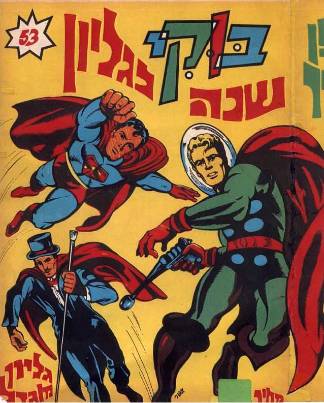 SUPERMAN EN HEBREO